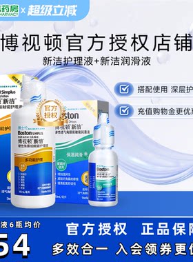 博士伦博视顿角膜塑性镜新洁先进RGP硬性隐形近视眼镜润滑护理液