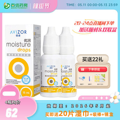 优卓AVIZOR优润润眼液润滑液15ml角膜塑形RGP隐形眼镜塑性OK镜sk