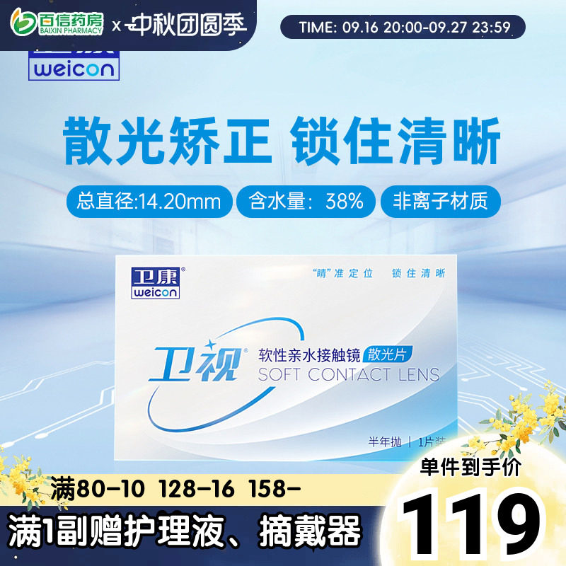 卫康卫视散光片定制隐形近视眼镜半年抛1片装透明正品官网旗舰sk图片