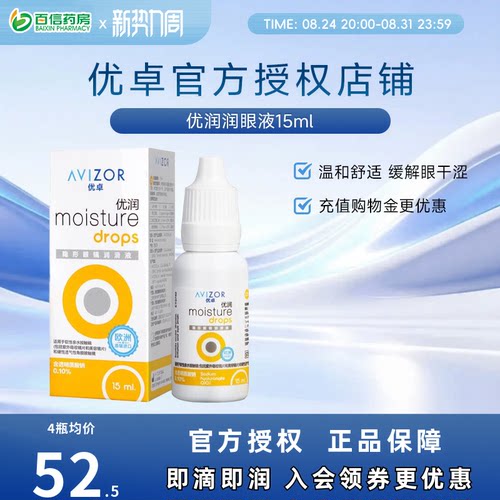 AVIZOR优卓优润润眼液RGP硬镜双氧水护理液角膜塑形ok隐形眼镜sk