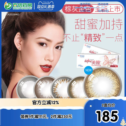 强生美瞳女日抛30片*2盒define安视优隐形近视眼镜旗舰正品sk新客