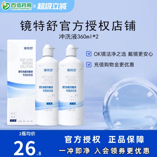 告别凉白开 冲洗残留护理液 收藏加购享优先
