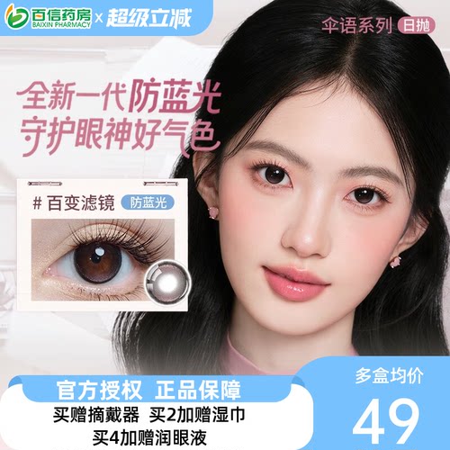 拉拜诗伞语lapeche美瞳女日抛10片拉拜师彩色隐形近视眼镜正品sk