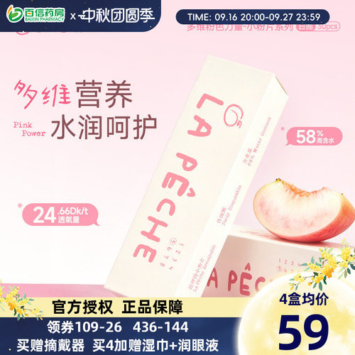 30片装 粉色玻尿酸B12溶液