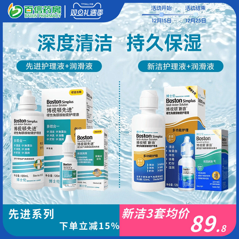 新鲜效期 原装进口 硬镜使用护理