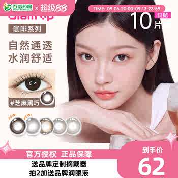 Glam up咖啡系列美瞳日抛10片冰美式焦糖彩色隐形眼镜大小直径sk