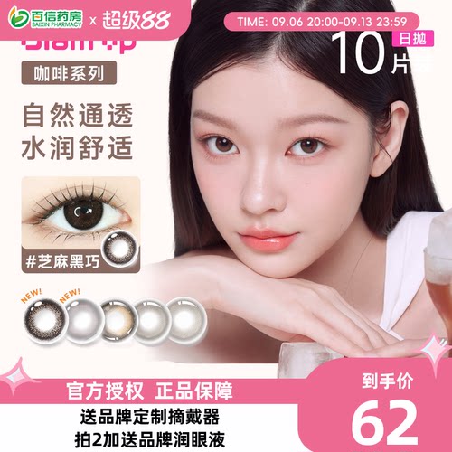 Glam up咖啡系列美瞳日抛10片装彩色隐形近