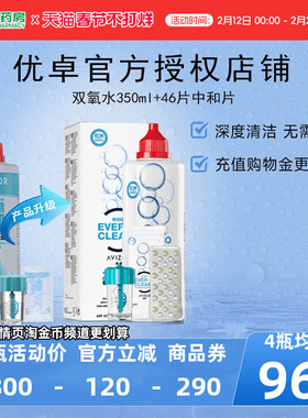 优卓AVIZOR优可伶双氧水RGP硬性护理液350ml角膜塑形ok镜优润SK