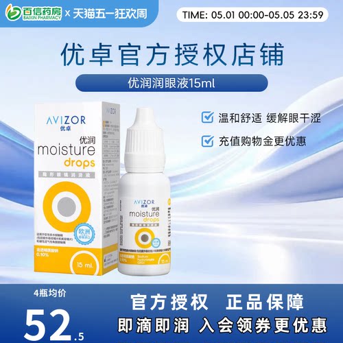 优卓AVIZOR优润润眼液润滑液15ml角膜塑形RGP隐形眼镜塑性OK镜sk