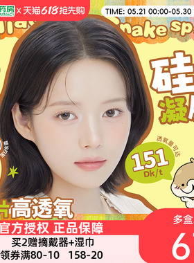 美若康辻花迷漫硅水凝胶彩色隐形眼镜美瞳女日抛10片装高透氧sk