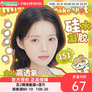 美若康辻花迷漫硅水凝胶彩色隐形眼镜美瞳女日抛10片装高透氧sk