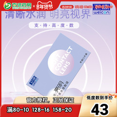 2片装】卫康亮明隐形近视眼镜年抛高度数隐型官网旗舰正品sk
