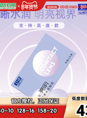 2片装】卫康亮明隐形近视眼镜年抛高度数隐型官网旗舰正品sk