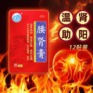 德众 腰肾膏 12贴 温肾助阳 祛风强筋壮骨腰膝酸痛zy
