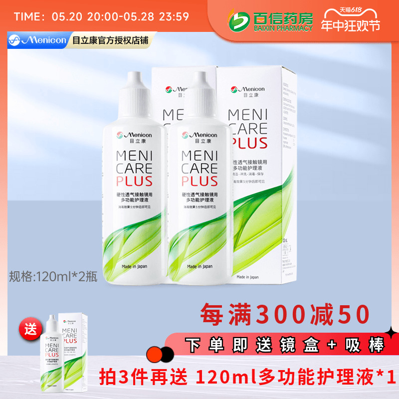 Menicon美尼康RGP隐形眼镜护理液240ml硬性角膜塑性OK镜目立康sk 隐形眼镜/护理液 硬镜护理液 原图主图