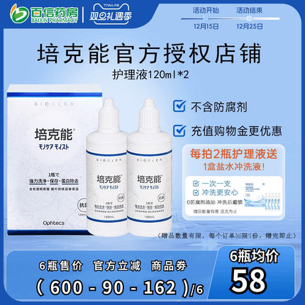日本培克能护理液120ml*2瓶RGP硬性角膜接触镜塑性镜ok隐形眼镜sk
