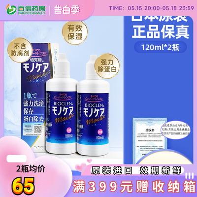 日本培克能护理液120ml*2盒RGP硬性角膜接触镜塑性镜ok隐形眼镜sk