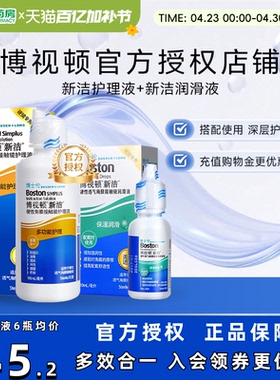 博士伦博视顿角膜塑性镜新洁先进RGP硬性隐形近视眼镜润滑护理液