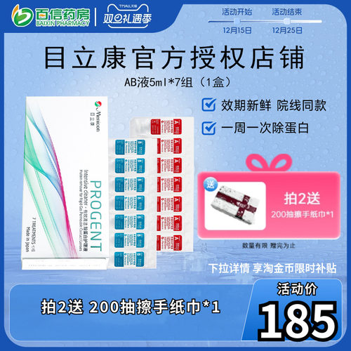 目立康Menicon美尼康RGP硬性隐形眼镜角膜ok镜除蛋白AB液1盒7组