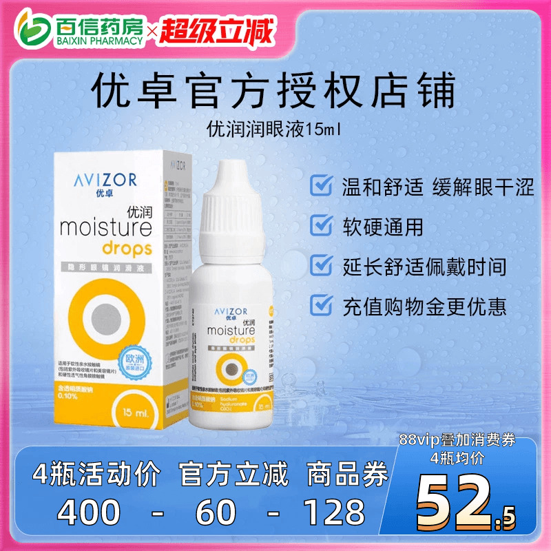AVIZOR优卓优润润眼液RGP硬镜双氧水护理液角膜塑形ok隐形眼镜sk