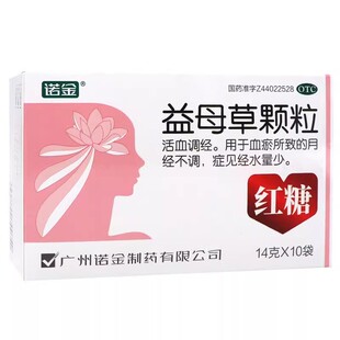 诺金 益母草颗粒 14g*10袋/盒 活血调经症见经水量少zy