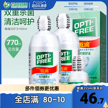 视康爱尔康傲滴隐形眼镜护理液355*2+60美瞳眼药水大小瓶旗舰店sk
