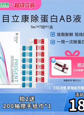 目立康Menicon美尼康RGP硬性隐形眼镜角膜ok镜除蛋白AB液1盒7组