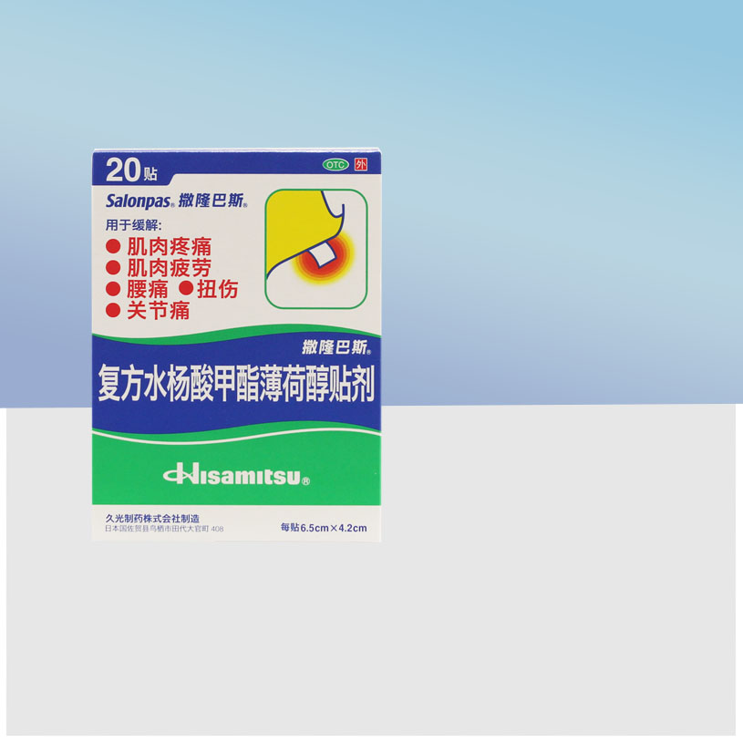 撒隆巴斯爱复方水杨酸甲酯薄荷醇贴剂20贴肌肉关节痛zy