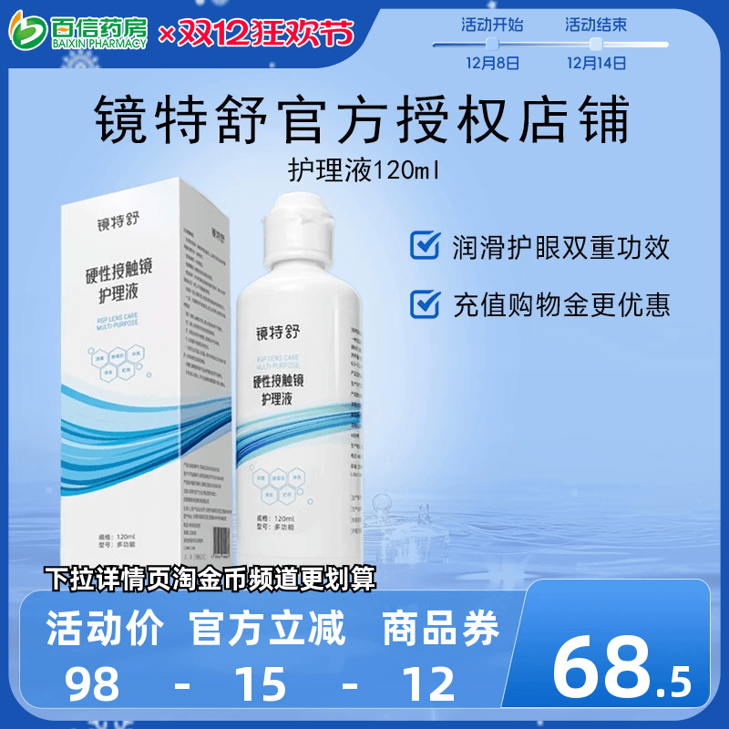 RGP/OK镜用 效期新鲜 品质保障 发货快