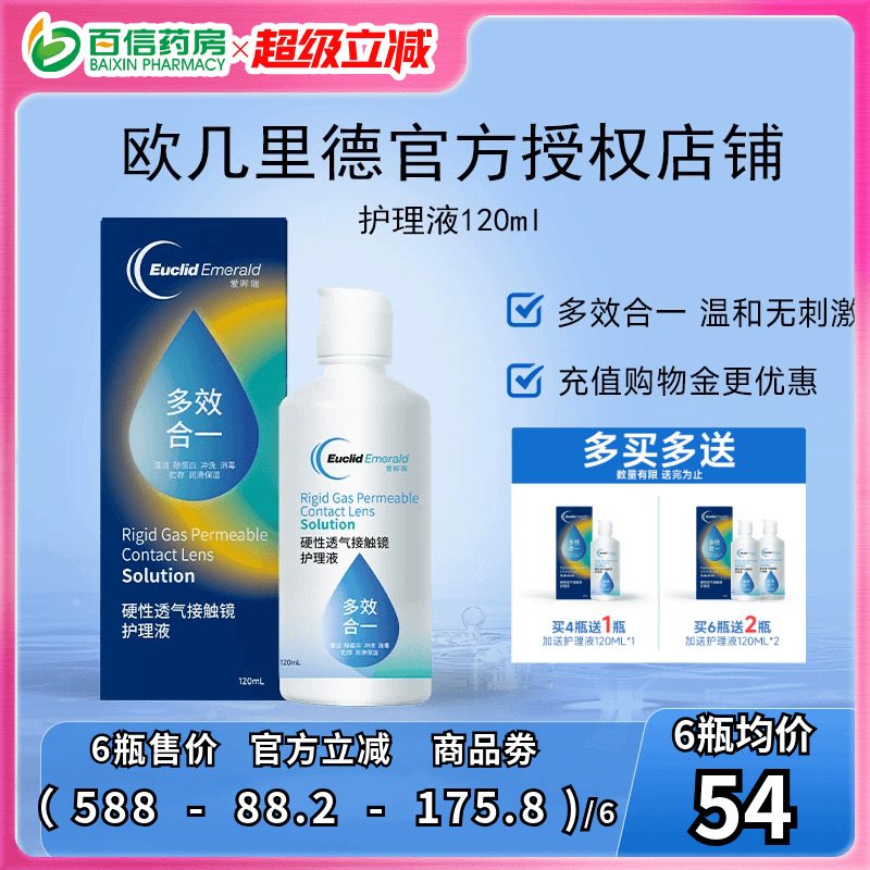 欧几里德RGP硬性ok镜隐形眼镜护理液120ml 角膜塑性形接触镜sk