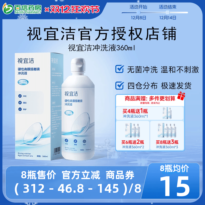 视宜洁冲洗液RGP/OK镜硬性隐形眼镜角膜塑形性镜360ml冲洗液