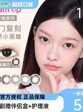GLAM UP美瞳半年抛1片彩色隐形冰美式焦糖琥珀光亚裔新手入门款sk