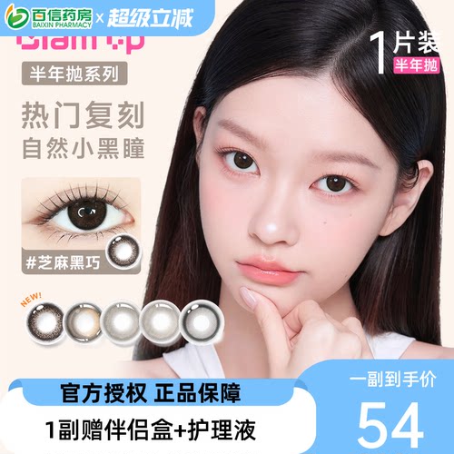 GLAM UP美瞳半年抛1片彩色隐形冰美式焦糖琥珀光亚裔新手入门款sk