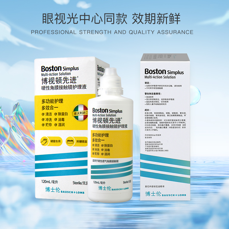 伦博视顿新洁先进护理液4x瓶装硬性OK角膜塑性镜隐形眼镜