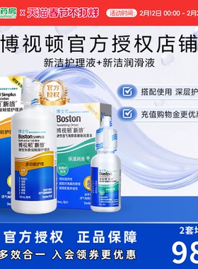 【直播专用】博士伦博视顿先进RGP护理液120ml*2+10*2角膜塑形sk