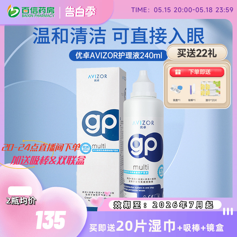 avizor优卓角膜塑形镜GP护理液近视隐形眼镜护理液240ml除蛋白sk 隐形眼镜/护理液 硬镜护理液 原图主图