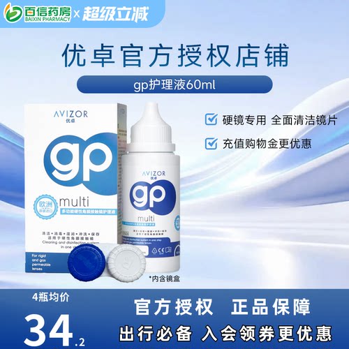 avizor优卓角膜塑形镜免洗护理液60ml隐形眼镜ok镜便携去除蛋白sk