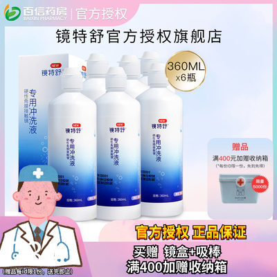 欧普康视镜特舒RGP硬性角膜接触ok镜冲洗液360ml*6旗舰店塑形镜SK