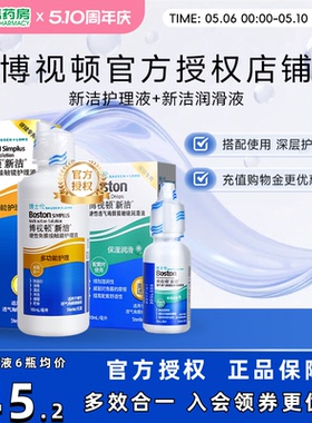 博士伦博视顿角膜塑性镜新洁先进RGP硬性隐形近视眼镜润滑护理液