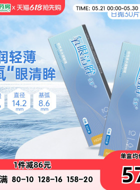 海俪恩氧眼清眸倍护隐形近视眼镜日抛30片*2盒隐型60片旗舰店sk