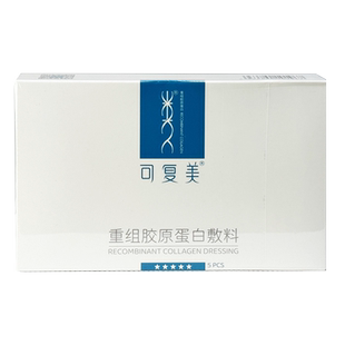 可复美重组胶原蛋白敷料原类人胶原蛋白敷料皮炎痤疮敏感肌医用zq