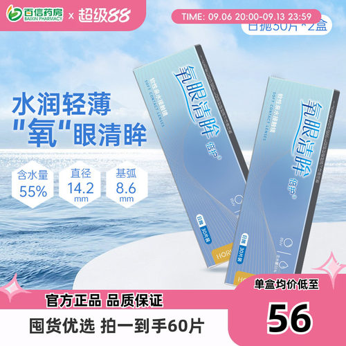 本品为30片*2盒  1套即2盒，可备注度数！