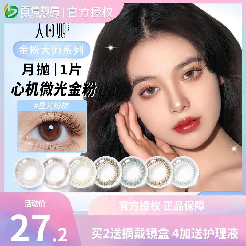 人鱼姬金粉大师美瞳月抛1片小直径混血珠光彩色隐形近视眼镜sk