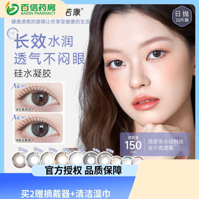 美若康辻花迷漫硅水凝胶彩色隐形眼镜美瞳女日抛10片装 高透氧