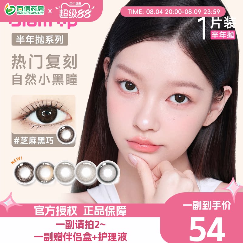 GLAM UP美瞳半年抛1片彩色隐形冰美式焦糖琥珀光亚裔新手入门款sk