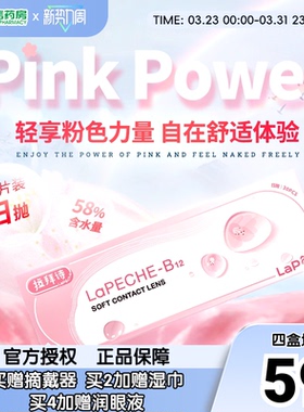 拉拜诗lapeche小粉片日抛30片拉拜师小粉片隐形眼镜正品sk