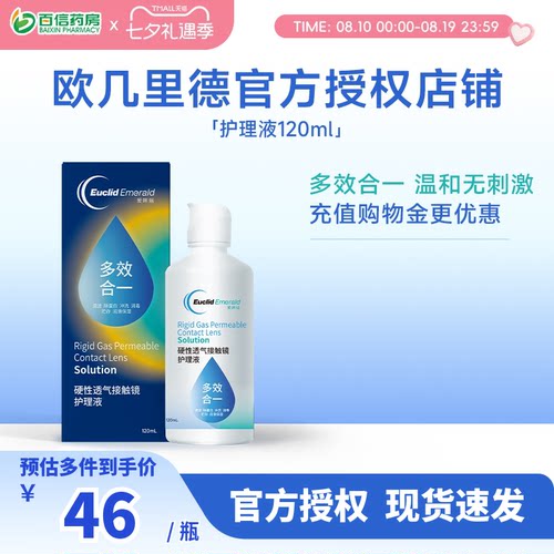 欧几里德RGP硬性ok镜隐形眼镜护理液120ml 角膜塑性形接触镜sk