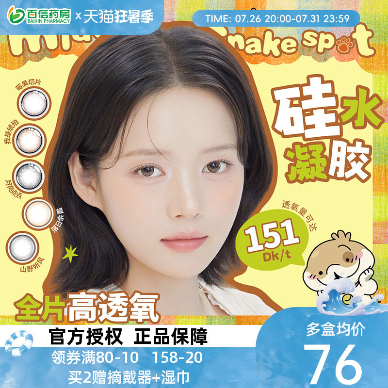 美若康辻花迷漫硅水凝胶彩色隐形眼镜美瞳女日抛10片装高透氧sk