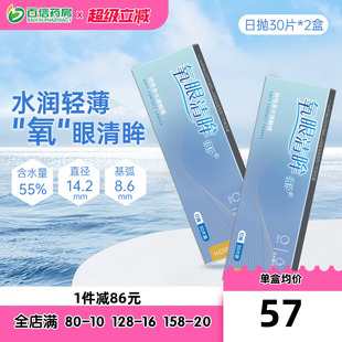 2盒隐型60片旗舰店sk 海俪恩氧眼清眸倍护隐形近视眼镜日抛30片