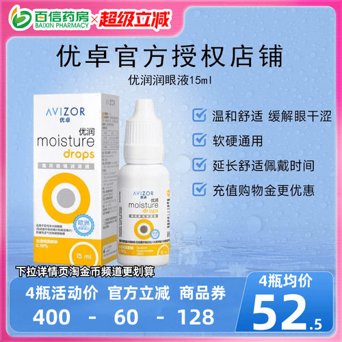 优卓AVIZOR优润润眼液润滑液15ml角膜塑形RGP隐形眼镜塑性OK镜sk